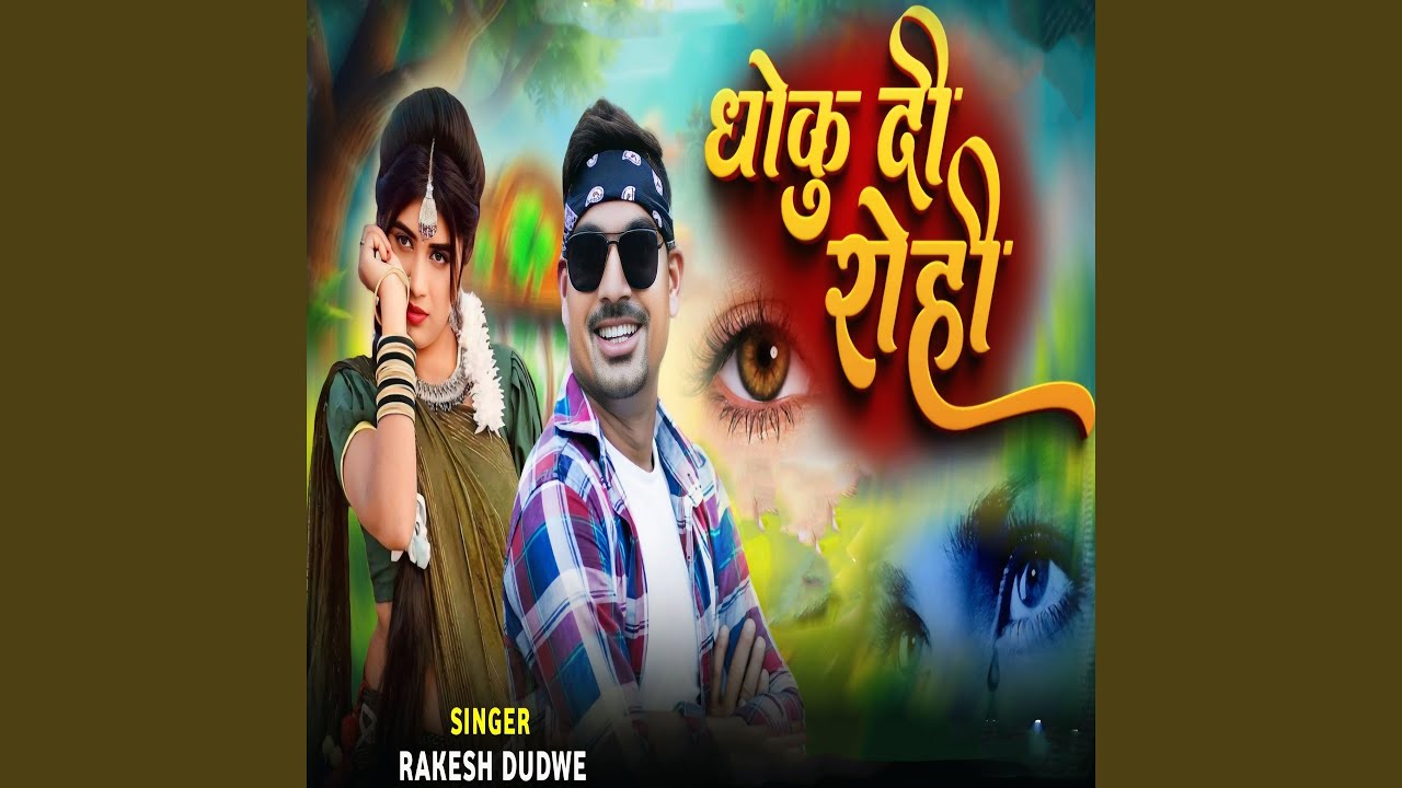 Dhoku Di Rahi