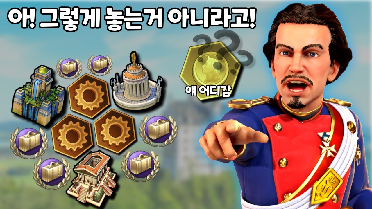 문명6) 심시티에 매우 민감한 