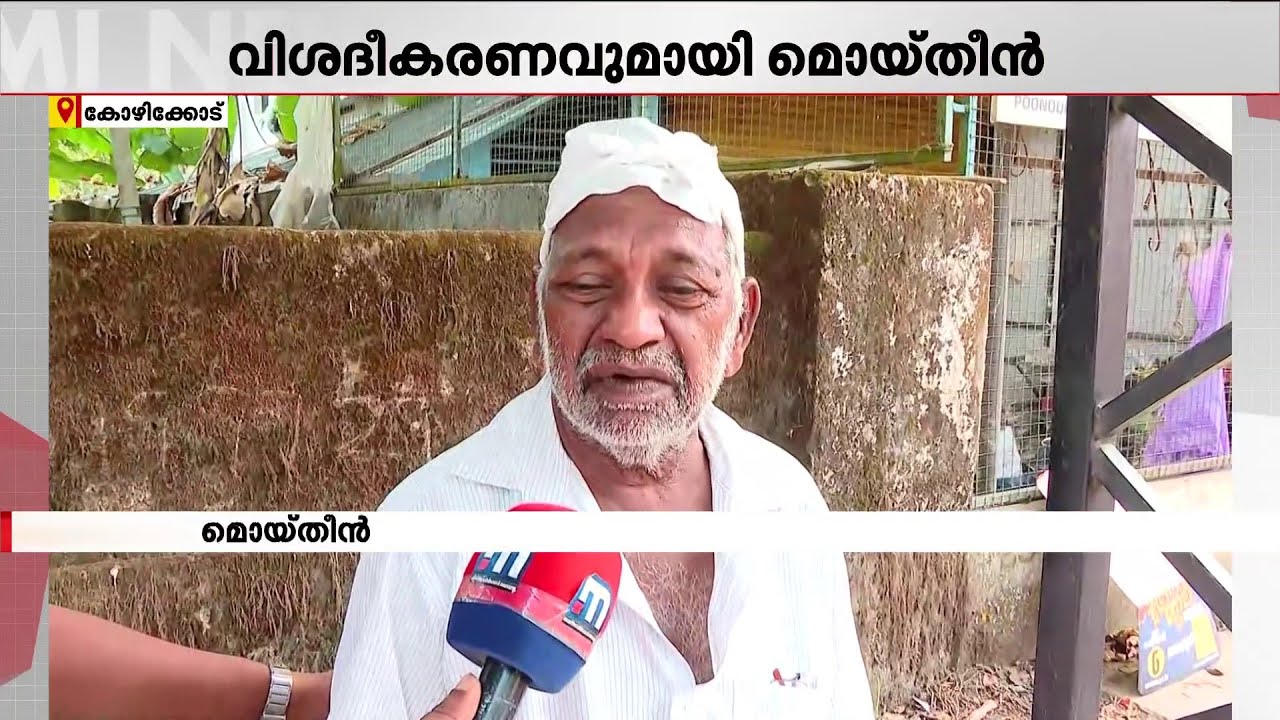 സ്വന്തം ഇഷ്ടത്തിനാ കൊടുത്തേ, ആരും പറഞ്ഞ് ചെയ്യിപ്പിച്ചതല്ല - മൊയ്തീന്‍