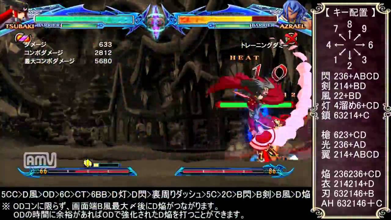 BBCP Tsubaki Basic Combos Tutorial