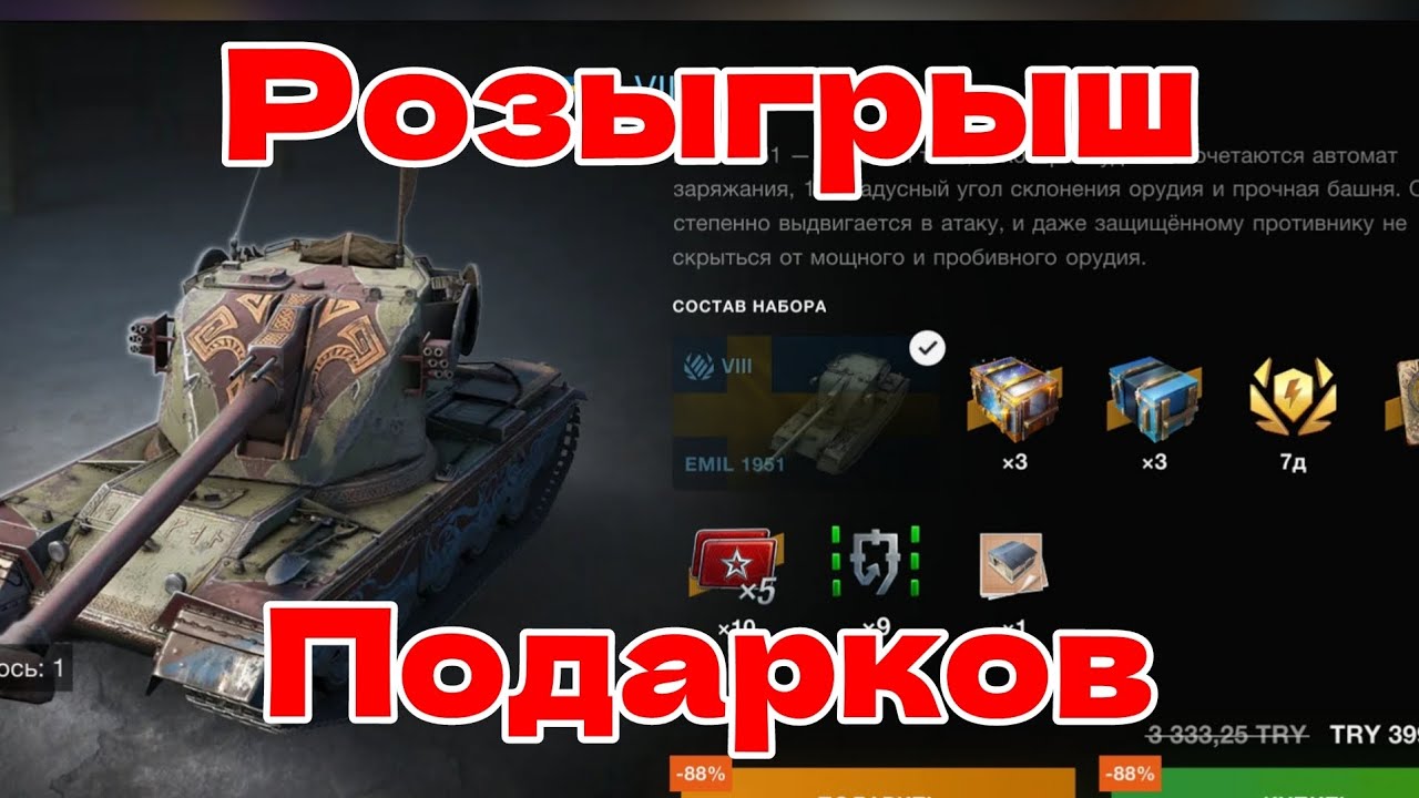 Розыгрыш 😱 двух наборов EMIL 1951 🔥