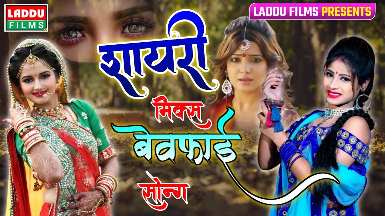 Dil Ki Tanhai Ko Aawaj Laga Lete Hai - दर्द जब हद से गुजरता है || DjSpecial Shayari Bewafa Song