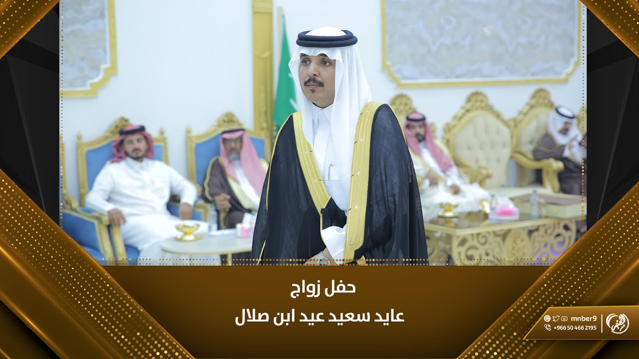 حفل زواج عايد سعيد عيد ابن صلال