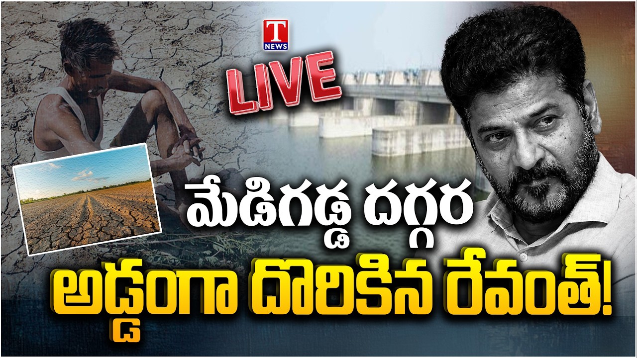 🔴LIVE : రైతుల గొంతు కోస్తున్న రేవంత్ | Revanth Reddy Under Fire Over Farmers Water Concerns | TNews
