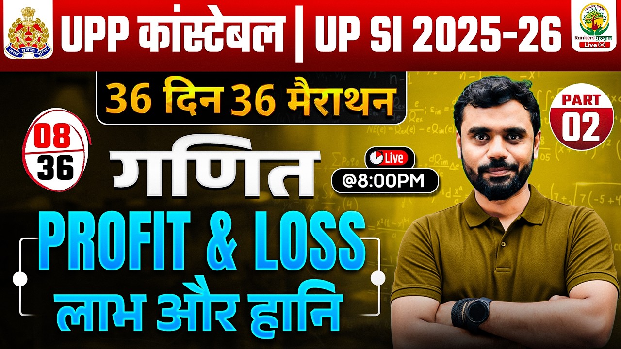 UPSI 2025 Maths: PROFIT & LOSS (Part 02) | Dishonest Shopkeeper | 36 Din 36 Marathon | Aditya Sir