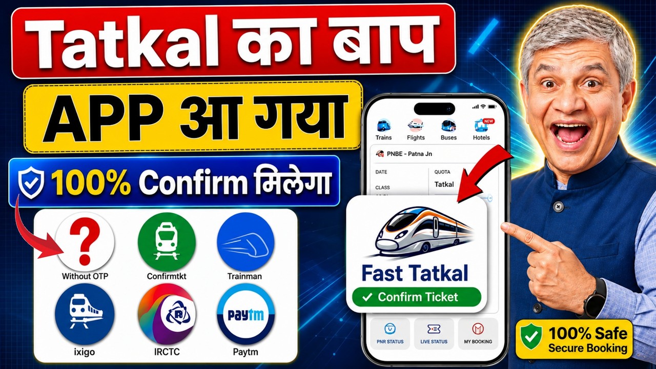 😱 IRCTC हुआ बेकार ! अब ये App करेगा 100% कन्फर्म तत्काल टिकट बुक | tatkal ticket booking in mobile