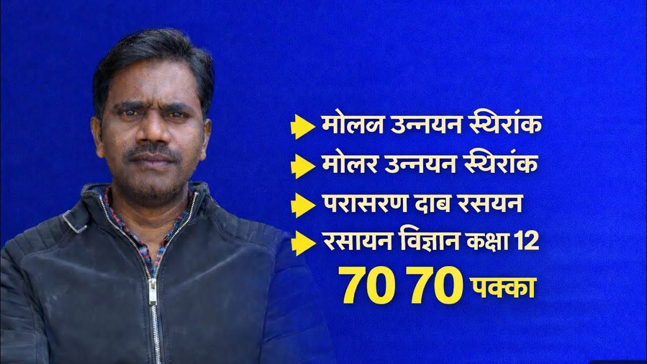 मोलल उन्नयन स्थिरांक मोलर उन्नयन स्थिरांकपरासरण दाब रसायन रसायन विज्ञान कक्षा 12 By Sunil Sir 