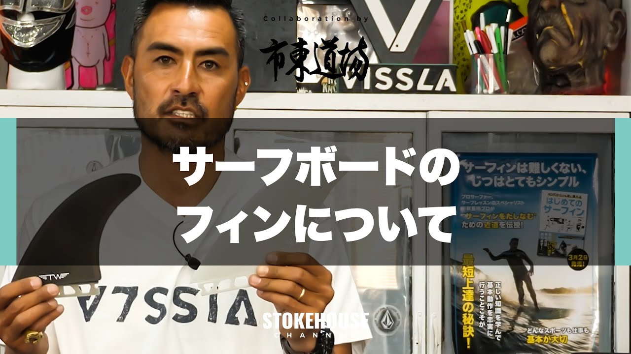 それぞれの特性を知ろう！フィンについて【市東道場♯4】