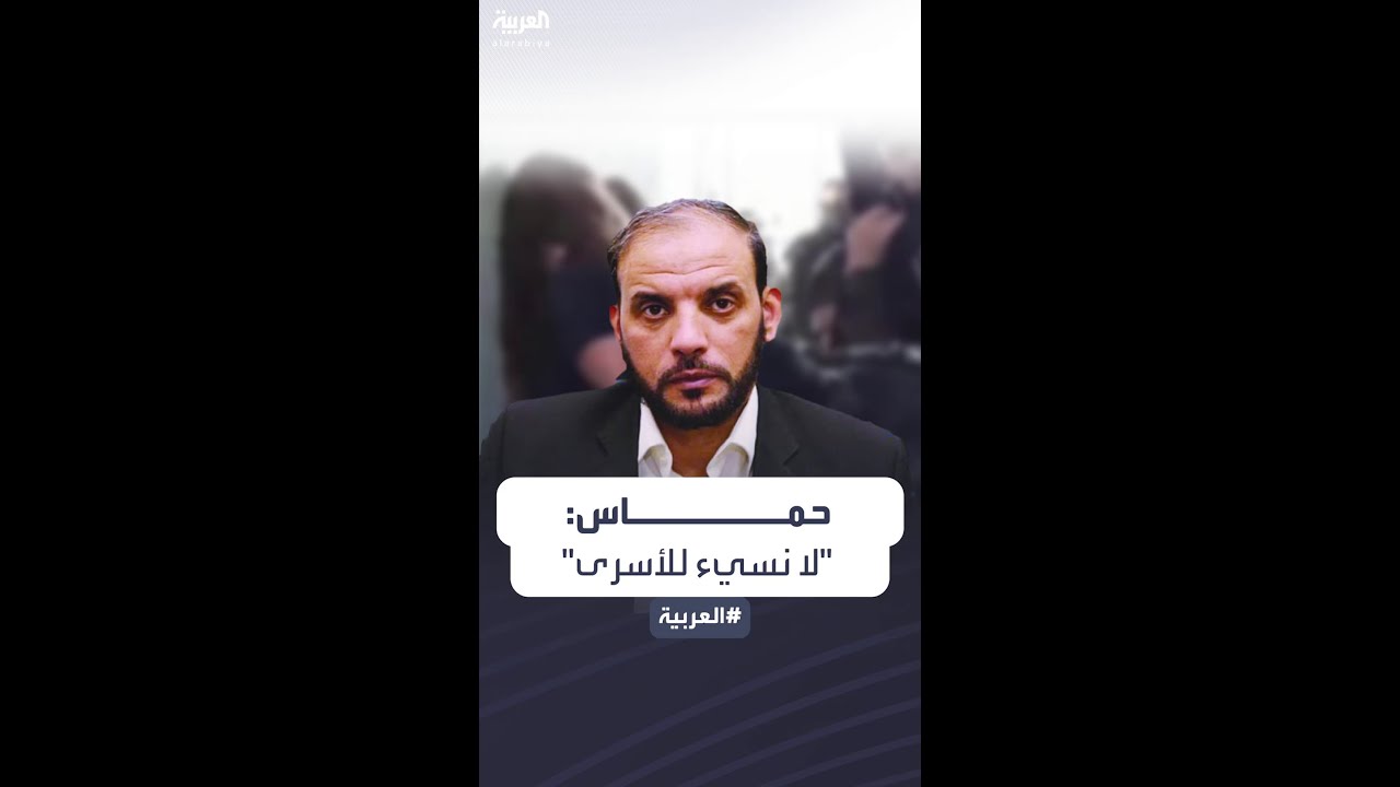 قيادي في حماس عن فيديو المجندات الإسرائيليات: الدماء نتيجة لمعارك مع مقاتلي الحركة