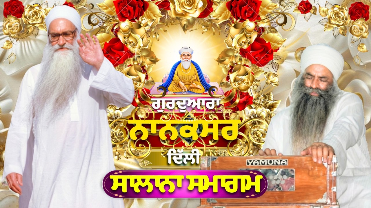 🔴LIVE | Salana Samagham 27.02.26 | ਸਾਲਾਨਾ ਸਮਾਗਮ | Gurbani Kirtan |Gurdwara Nanaksar delhi#nanaksar