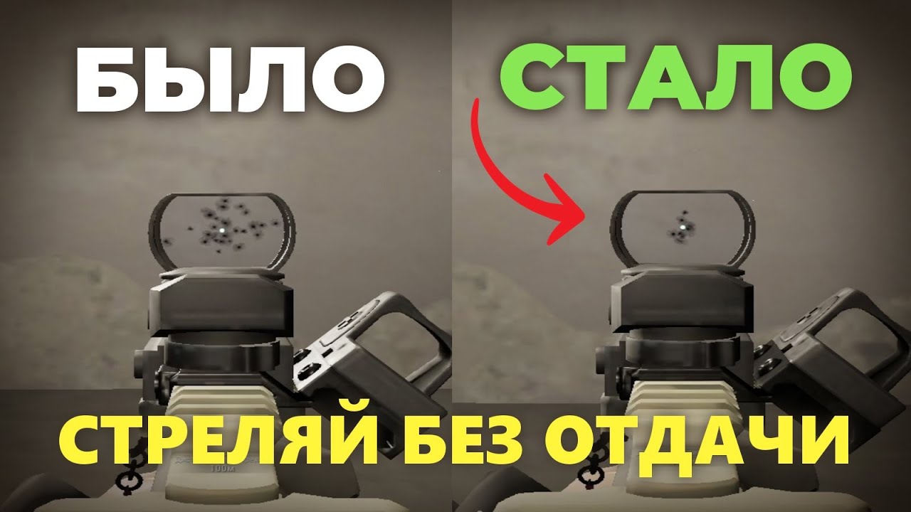 ГАЙД НА ОТДАЧУ В ПАБГЕ | ГЛАВНЫЙ СЕКРЕТ СТРЕЛЬБЫ В ТОЧКУ