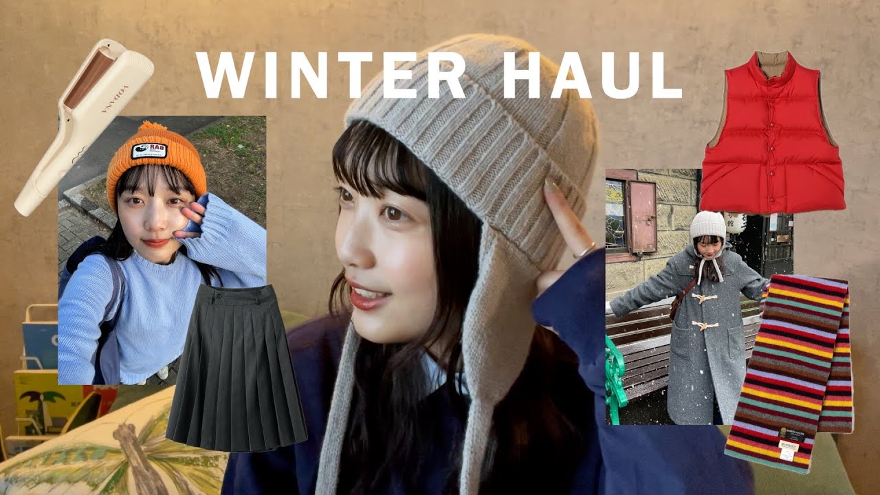 【購入品❄️】152cm女子の冬服購入品☃️アウター/マフラー/ヘアアイロン