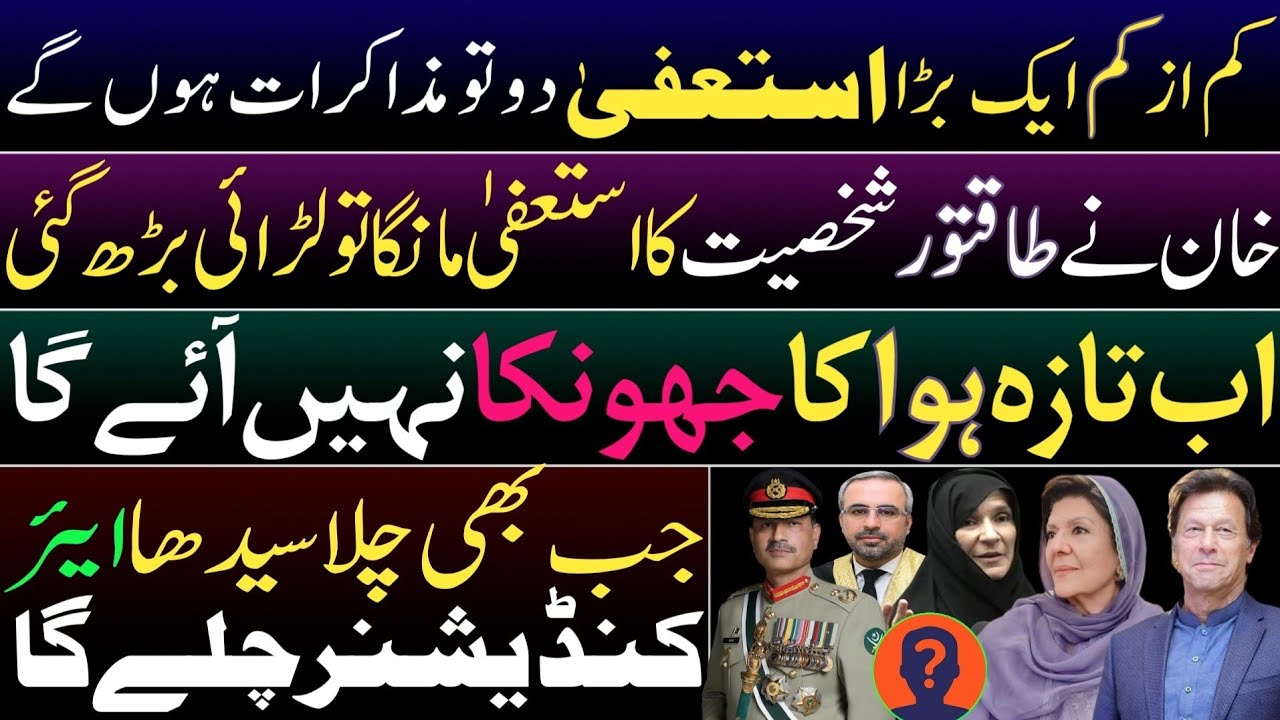 Imran Khan demanded a powerful resignation from establishment and the fight escalated after that