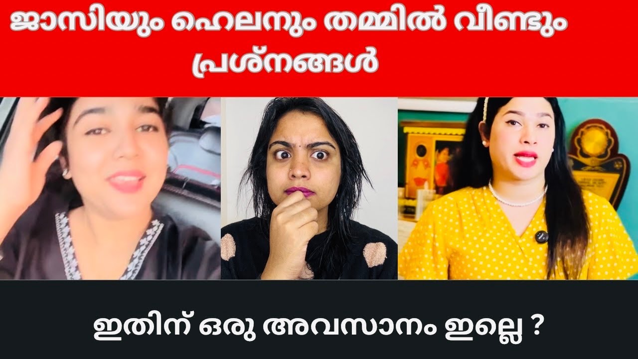 ജാസിയും ഹെലനും തമ്മിൽ വീണ്ടും വazak തൊടങ്ങി | Jasi ashi | Helen of sparta 