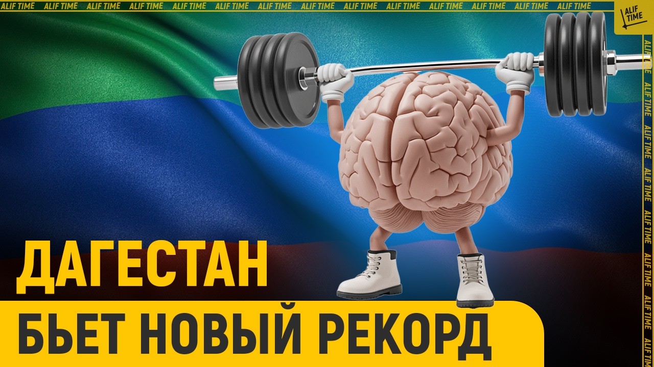 Дагестан бьет новый рекорд 