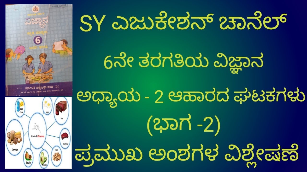 Science class 6th lesson -2 part (2) (Kannada) #kar TET #gpstr #all competitive exam...