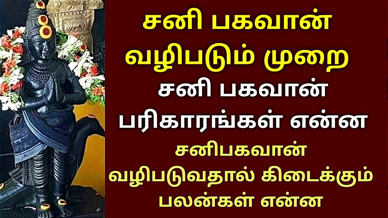 சனி பகவான் பரிகாரங்கள் என்ன|Sani Valipadu Seivathu Eppadi|Saturn Remedy Tips@KalyanaVirundhu5