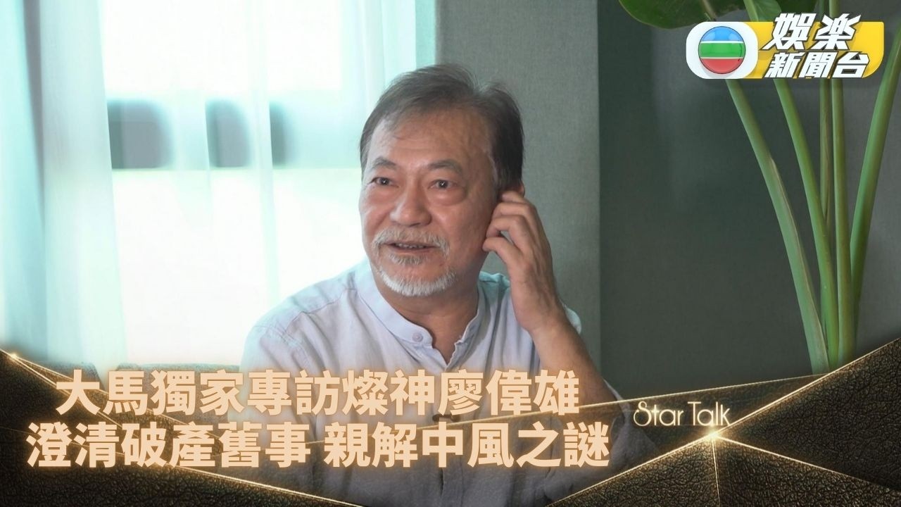 StarTalk｜廖偉雄大馬打造飲食王國 抱「有危就有機」態度面對逆境