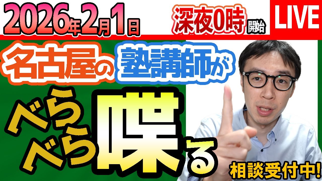 2026/2/1【 塾講師に相談#1659】愛知県公立高校入試の推薦選抜で合格するためにはどうすればいいのか！？塾の話や教育相談を愛知県名古屋市瑞穂区の塾が説明します【問題の質問不可】