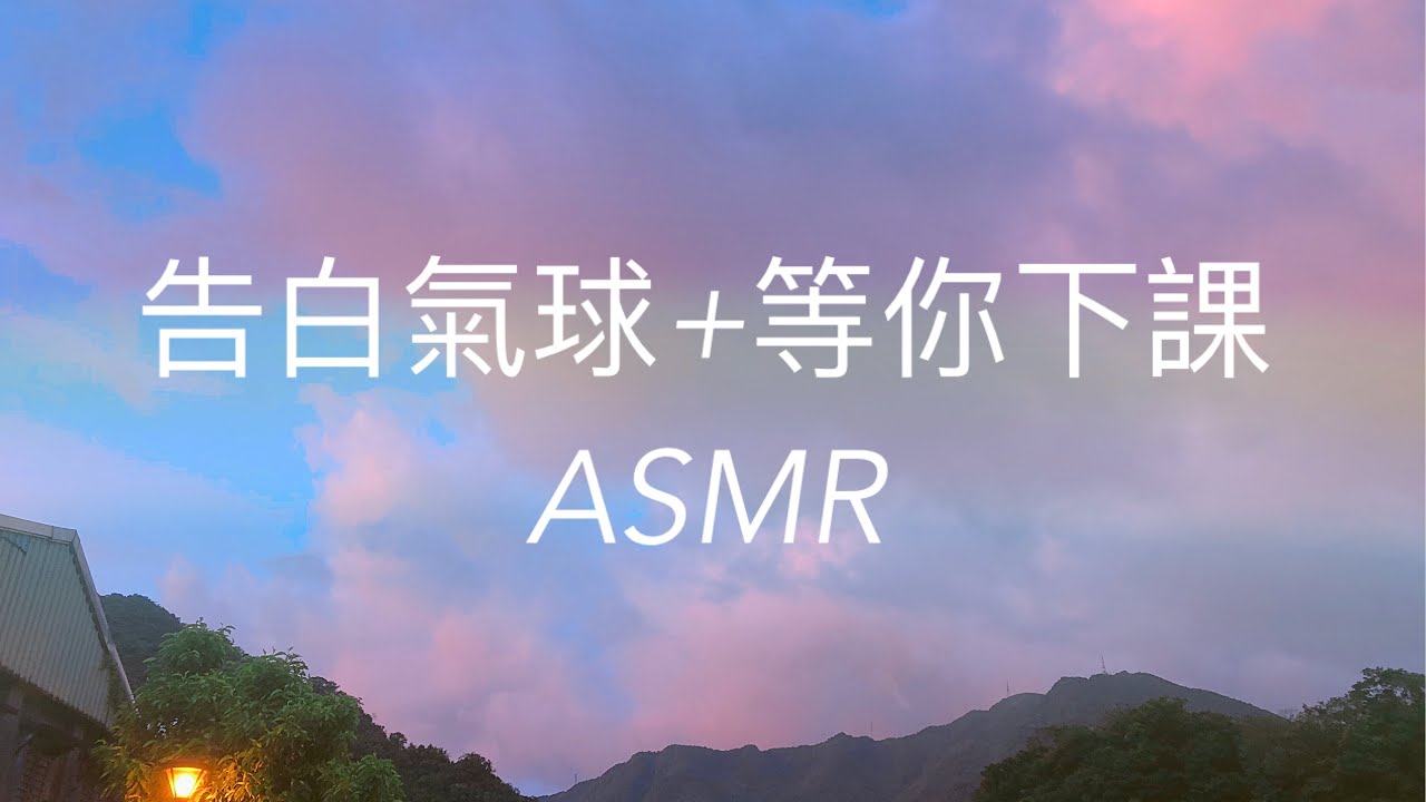[輕唱ASMR]等你下課+告白氣球by周杰倫 無配樂 假音氣音ASMR Lullaby Singing||WHISPER.ALLY||