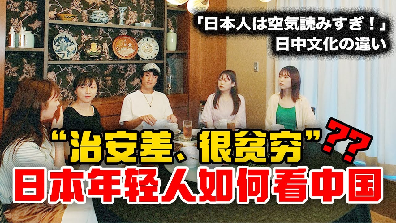 日本年轻人如何看中国？“治安差、很贫穷”早已成为过去时【我住在这里的理由 圆桌Talk】 美女博主篇 下集