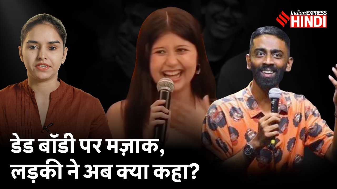 Pranit More Comedy Show में नया विवाद, महिला डॉक्टर के बयान पर हंगामा