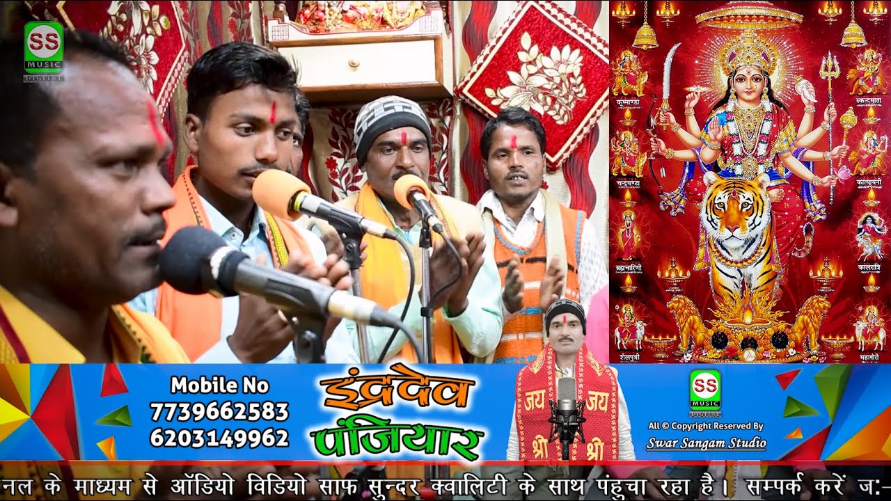 Indradev Panjiyar || इन्द्रदेव पंजियार || #devigeet || देवी गीत झूमर || 7739662583|| #video NEW 2023