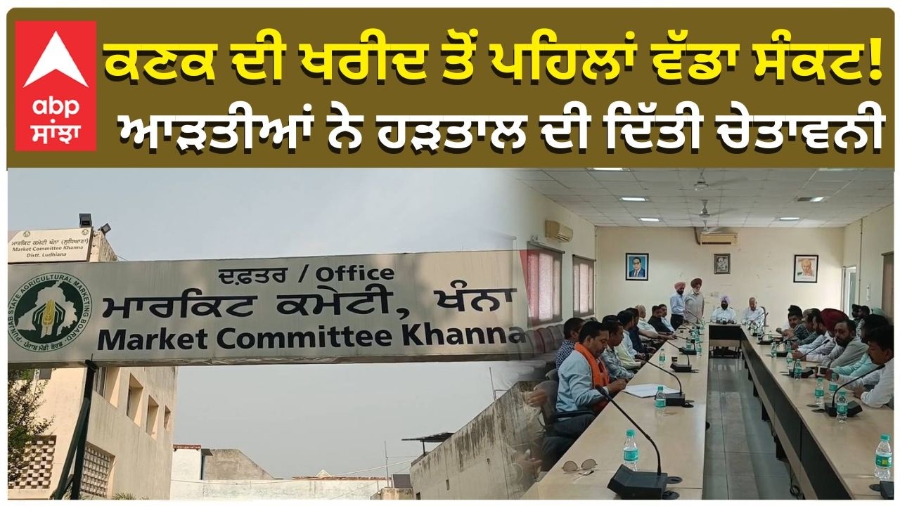 Big Issue in Mandi Wheat Selling ਕਣਕ ਦੀ ਖਰੀਦ ਤੋਂ ਪਹਿਲਾਂ ਵੱਡਾ ਸੰਕਟ! ਆੜਤੀਆਂ ਨੇ ਹੜਤਾਲ ਦੀ ਦਿੱਤੀ ਚੇਤਾਵਨੀ
