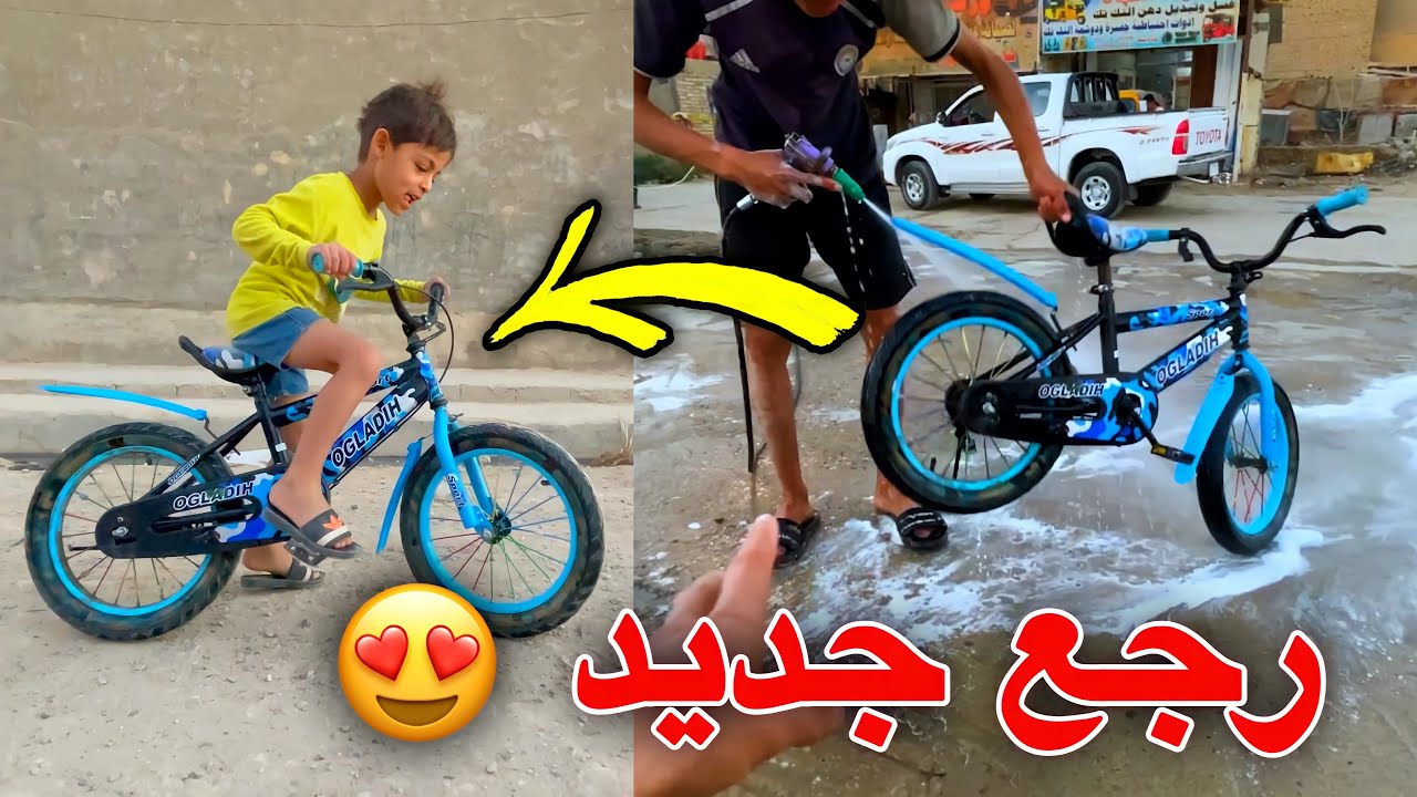 بايسكل دانيال كله عطلان 😅 صلحنا ورجعنا جديد بدون مايدري 🚲🔥😁