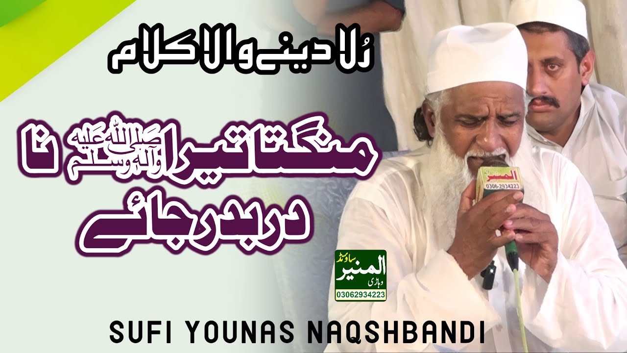 Mangta Tera Na Dar Badar Jaaye _ Emotional Kalam _ Khwaja Naveed Hussain _ New Burewala Mehfil #new