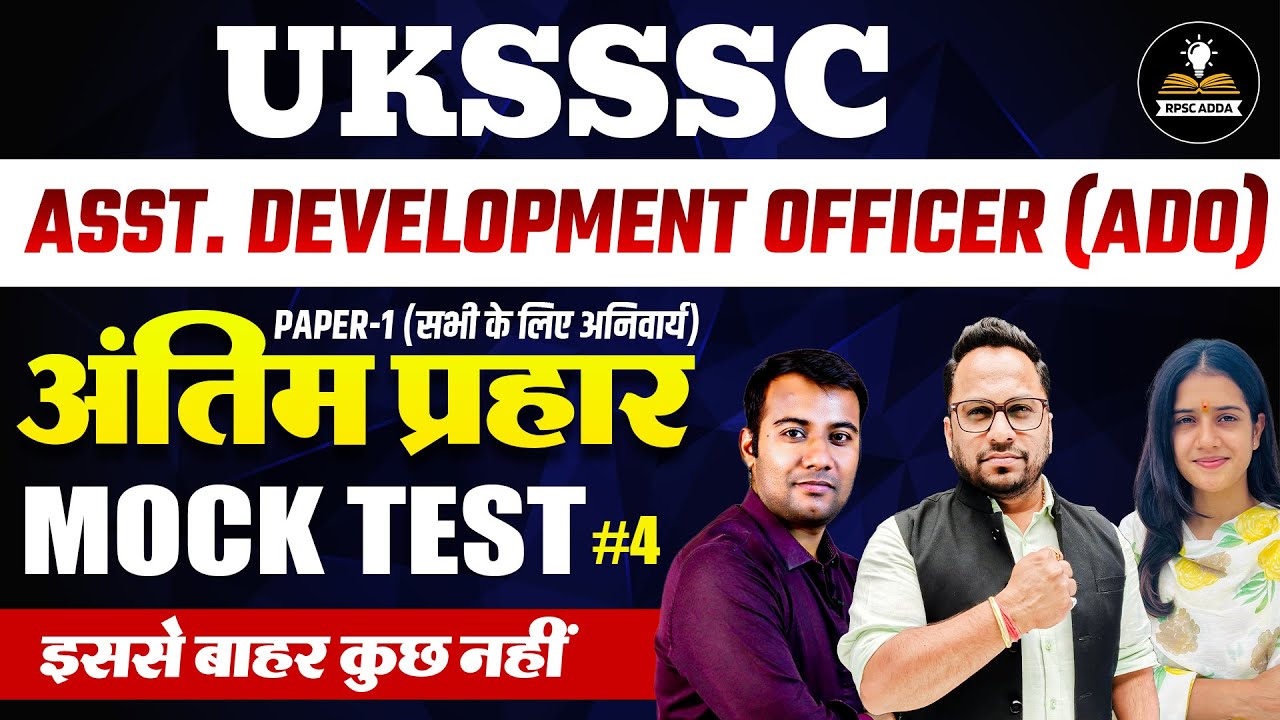 🔥 UKSSSC ADO Paper 1 | Economics, Co-operative, Statistics | अंतिम प्रहार #4 | Mock Test Solution