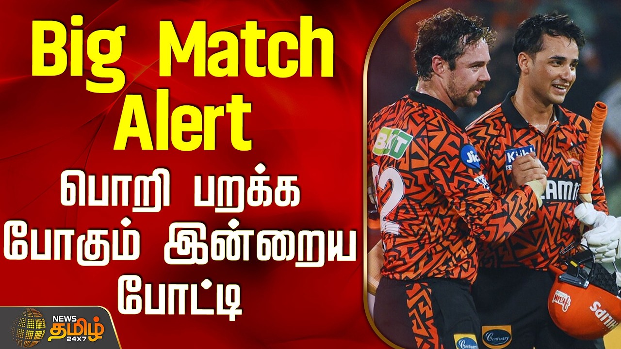 IPL Today Match | KKR Vs SRH | Big Match Alert - பொறி பறக்க போகும் இன்றைய போட்டி