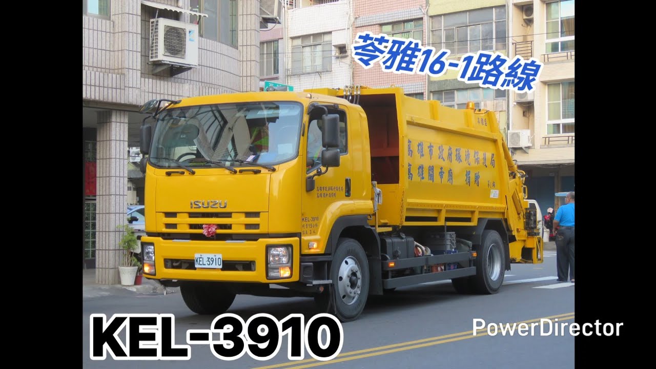 垃圾車影片#192 [首部捐贈車] 苓雅16-1路線 KEL-3910 進出站