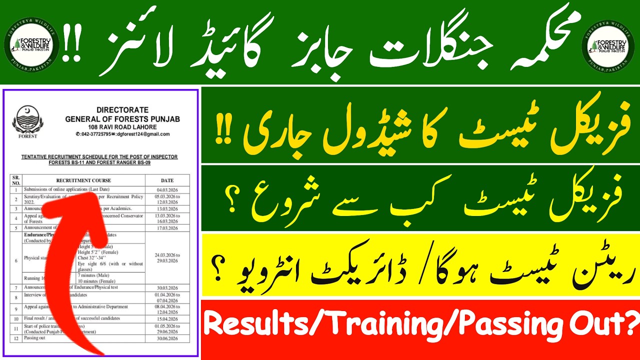 Forest Ranger physical Test schedule jaree | Forest Department Jobs Physical Test Information