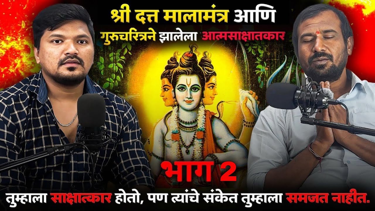 कुंडलिनी जागृत होत असताना माझ्यासोबत झालेला चमत्कार आणि दत्तात्रय महाराजांनी दिलेला साक्षात्कार