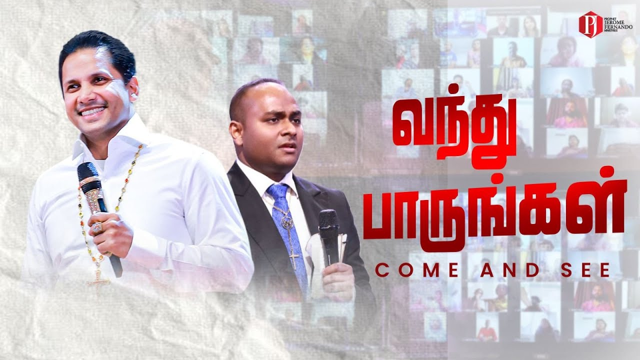 வந்து பாருங்கள்' பாஸ்டர் திலீப் ராஜரட்ணமுடன் | Come and See with Pastor Dileep Rajaratnam