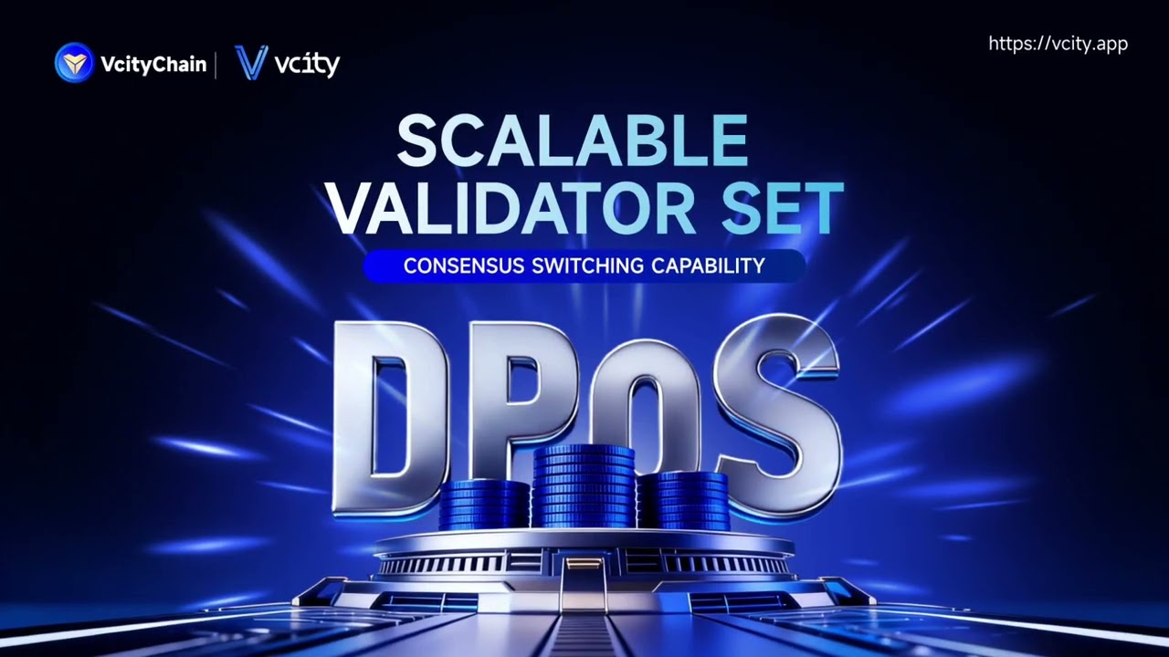 ❓Vcitychain DPoS系统的高性能共识机制如何体现？🚀支持动态调整验证者数量✅支持从传统共识平滑切换到DPoS