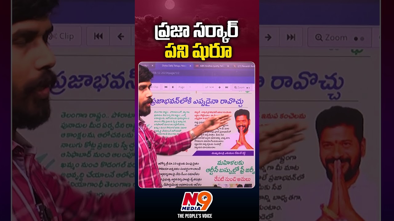 ప్రజా సర్కార్ పని షురూ | Journalist Rakesh | N9 Media