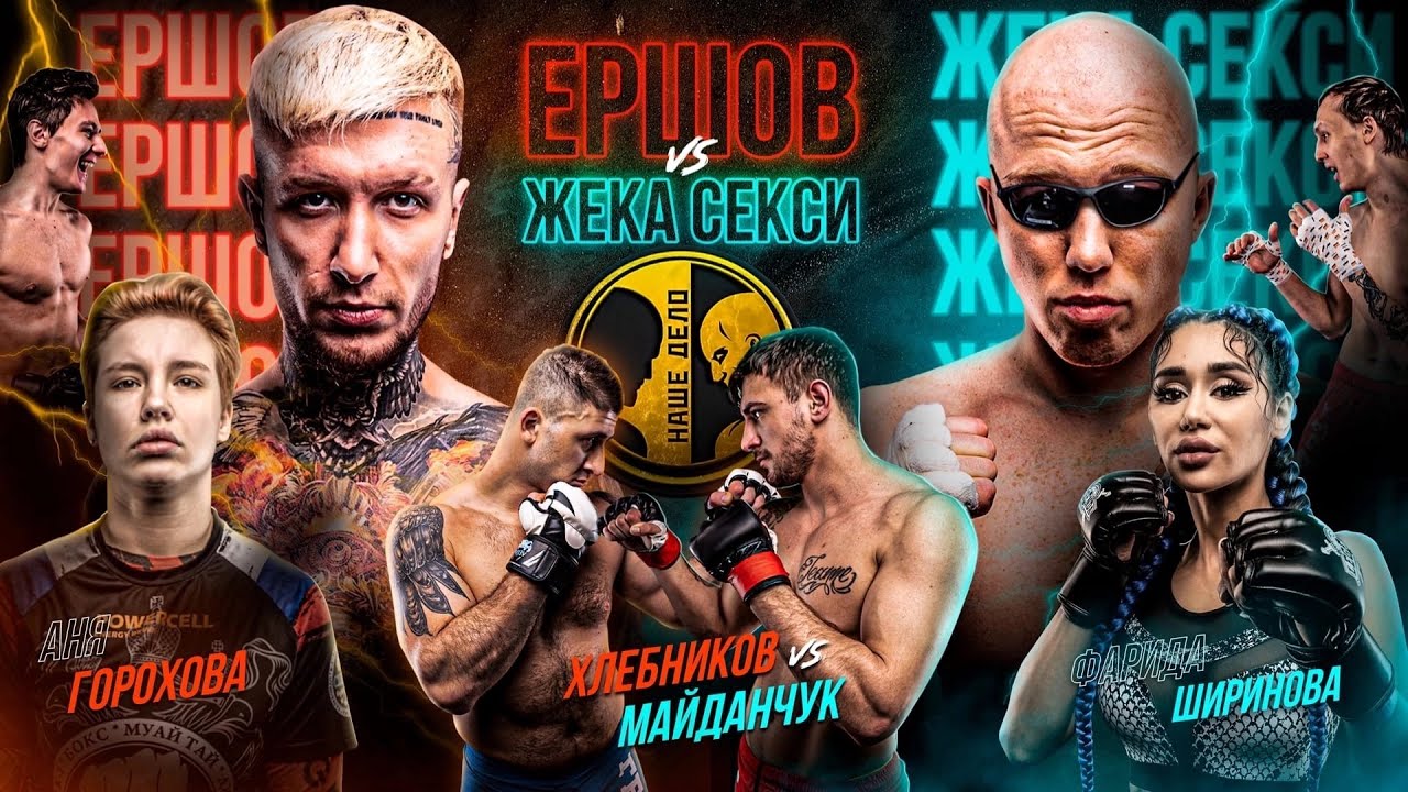 Ершов vs Жека Секси. Жесткий нокаут. Пацанка избила Фариду. Бой тяжей. Майданчук vs Хлебников.