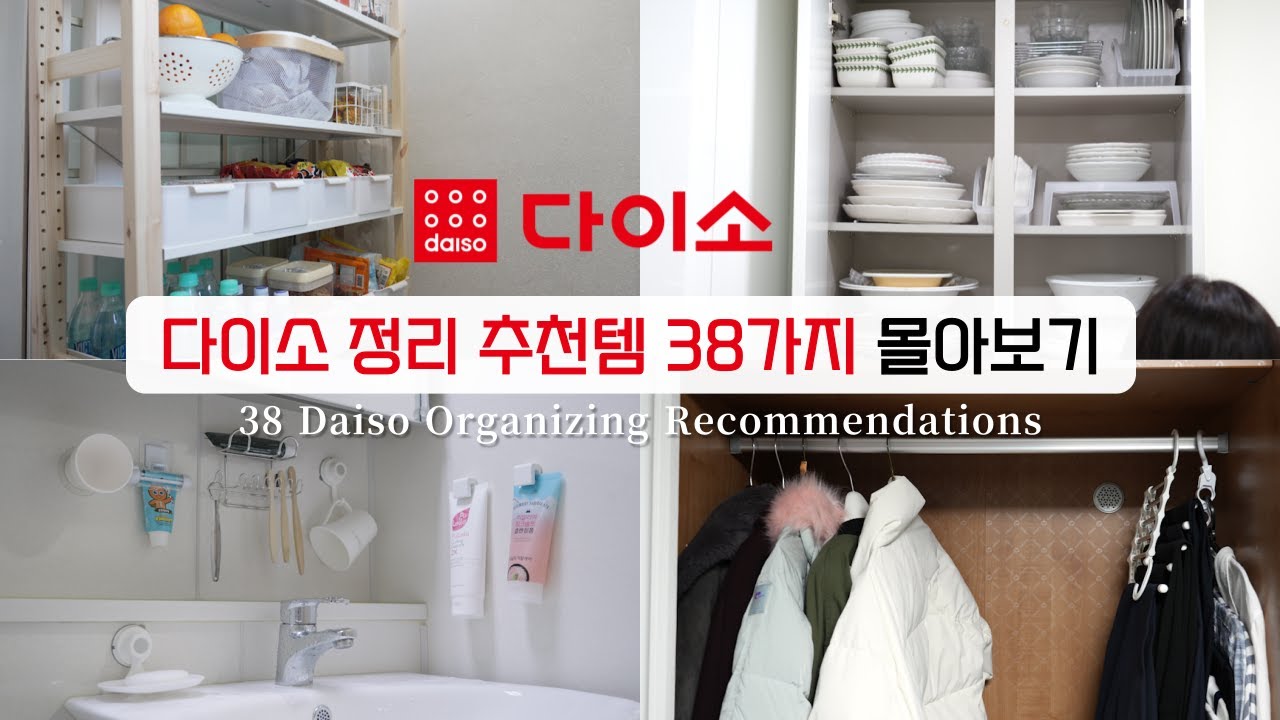 ПОДРОБНЕЕ) Просмотрите 38 рекомендуемых товаров от Daiso