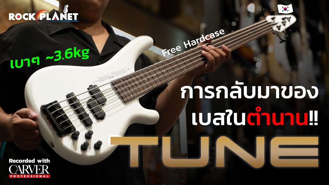 TUNE Bass Maniac TBJ51 การกลับมาของเบสในตำนานยุค 90 - Rockplanet