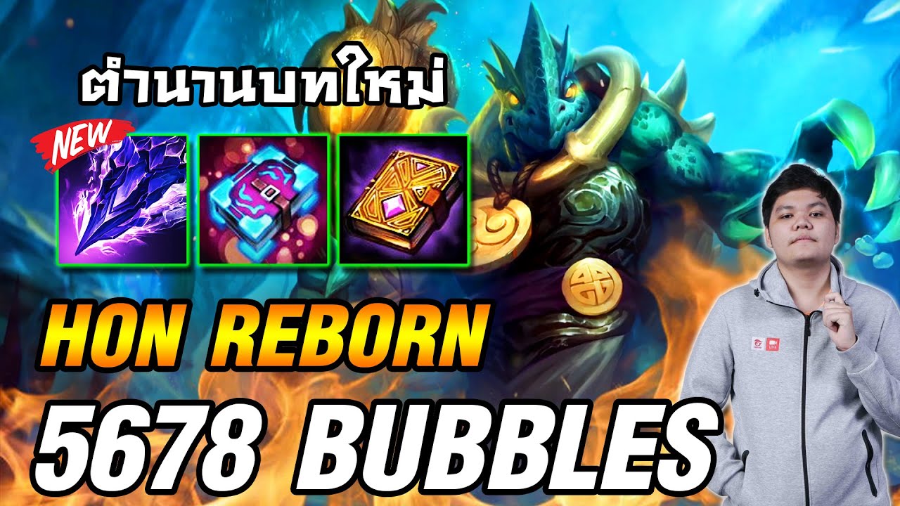 Bubbles สุดตำนาน พริ้วไหว | 5678 HoN Reborn