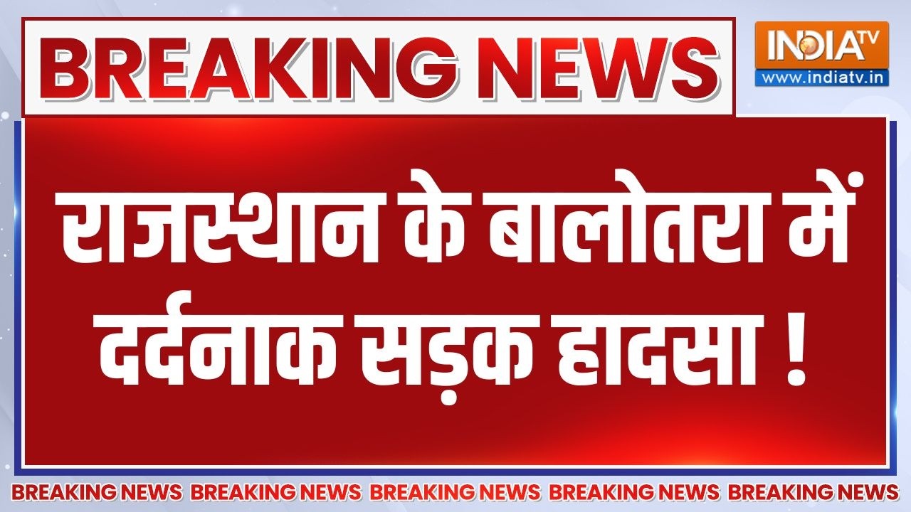 Balotra Road Accident : राजस्थान के बालोतरा में दर्दनाक सड़क हादसा, चार की मौत! | Rajasthan News