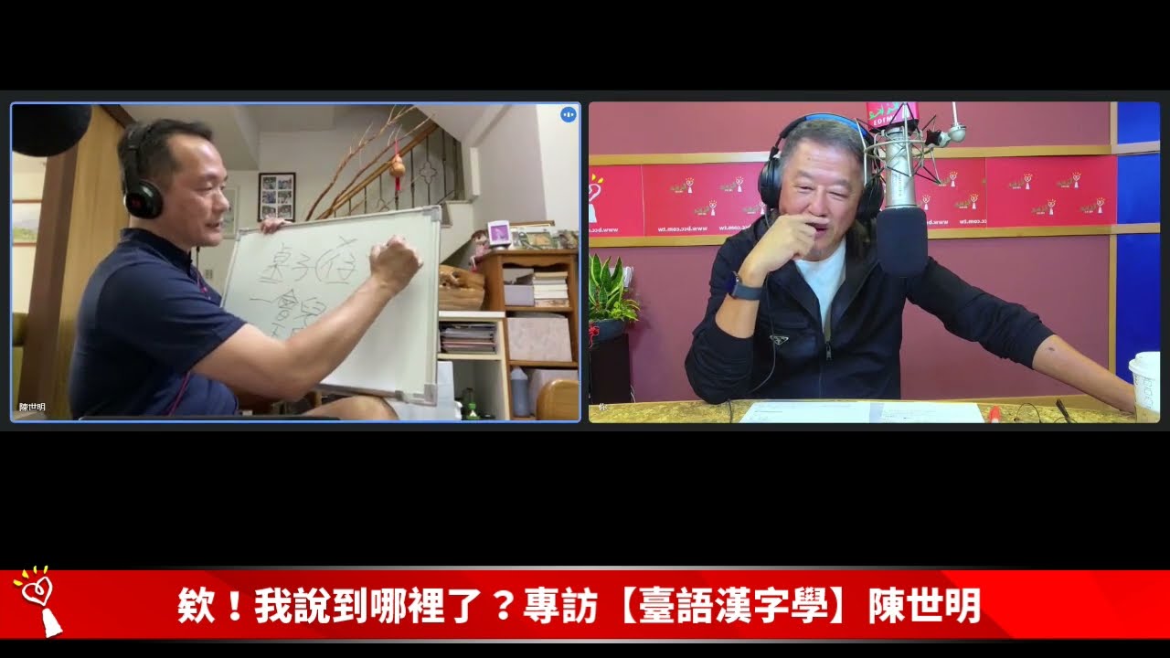 2022.06.14 欸！我說到哪裡了？專訪【臺語漢字學】陳世明