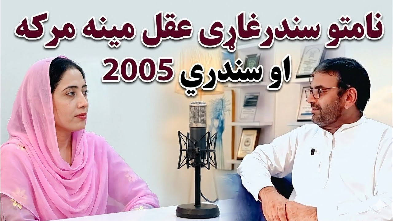 Aqalmina pashto singer interview