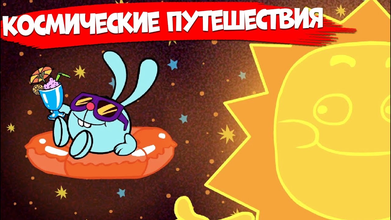 Смешарики Пинкод. Невероятные космические путешествия! - Сборник серий