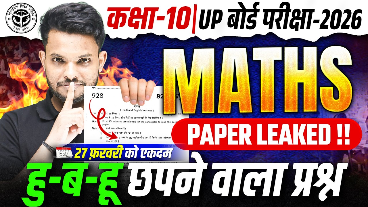 Paper Leaked | Class 10 Maths Most Important Questions | 10th Maths Paper UP Board 2026