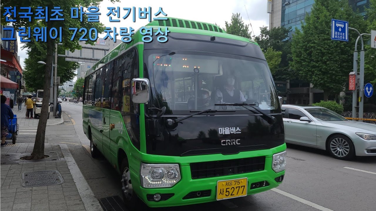 (서울 시내버스) CRRC 그린웨이 720 전기 중형버스 EV 마을형 2021년7월식 태화운수 서대문8번 5277호 영상 2022.05.07 1080P-4K-60FPS