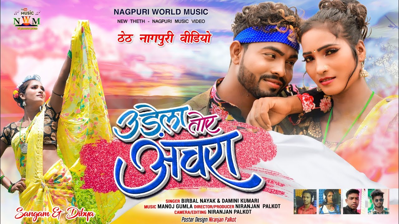 उड़ेला तोर अचरा  Udela Tor Achara | Singer Birbal Nayak | Damini Kumari | New Theth Nagpuri Video |
