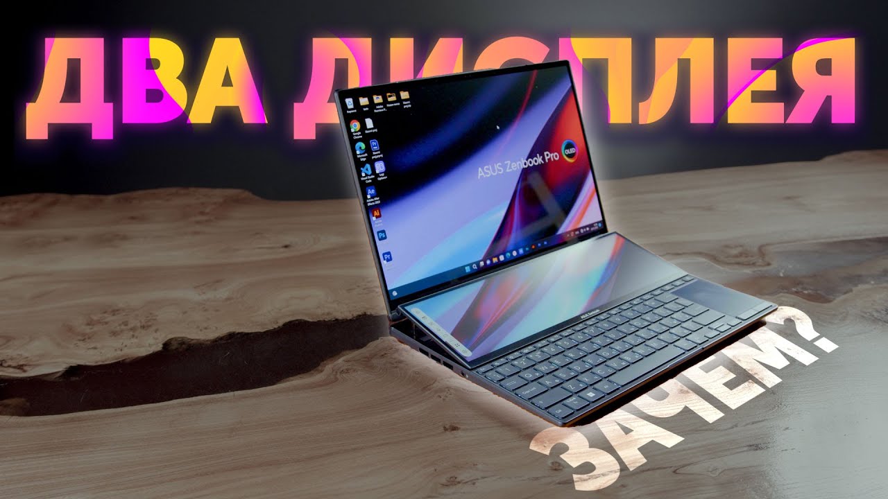 ЗАЧЕМ ВТОРОЙ ДИСПЛЕЙ?😦Обзор ASUS Zenbook Pro Duo 14